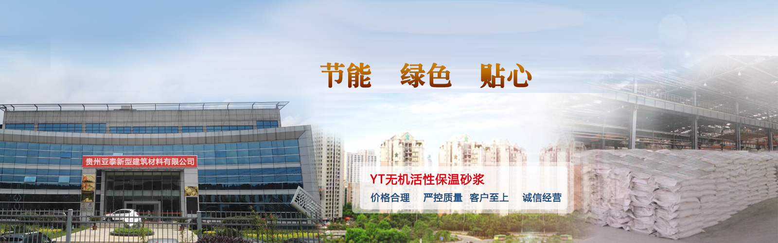 貴州yt無(wú)機活性保溫砂漿