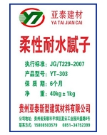 柔性耐水膩子