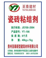 瓷磚粘結劑