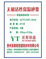 YT無(wú)機活性保溫砂漿