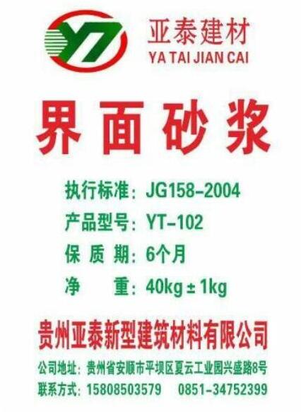 貴州yt無(wú)機活性保溫砂漿